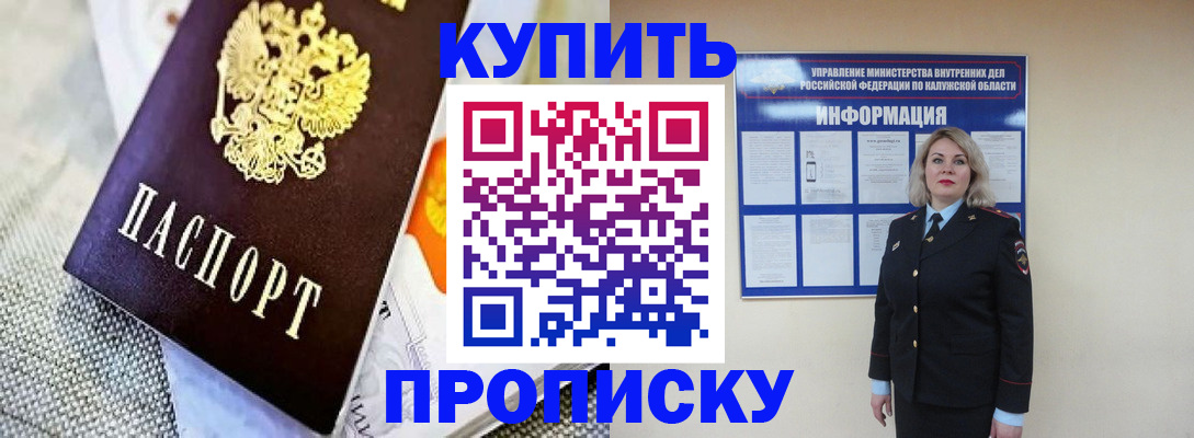 прописка для работы в Баксане
