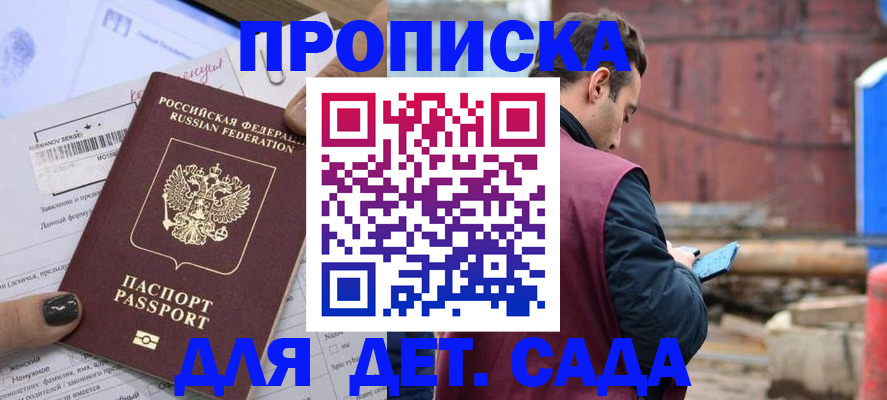 временная регистрация купить в Баксане