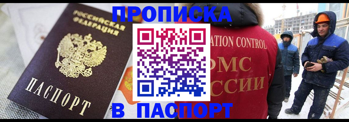 временная регистрация для школы в Баксане