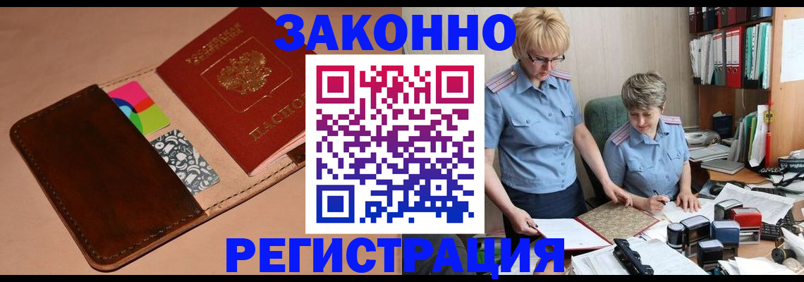 временная регистрация недорого в Баксане